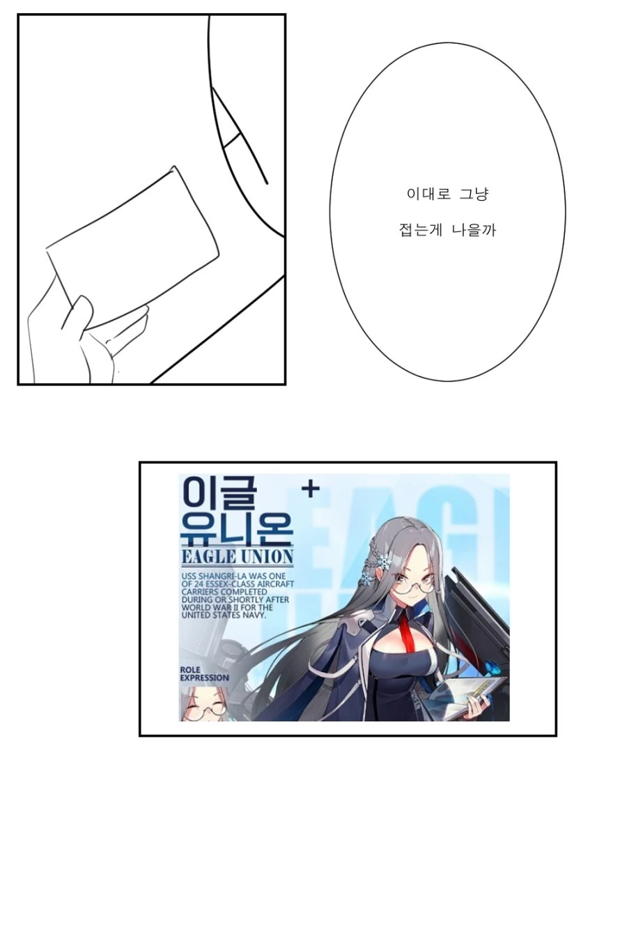 벽람) 지휘관의 한탄.manhwa - 이미지 4