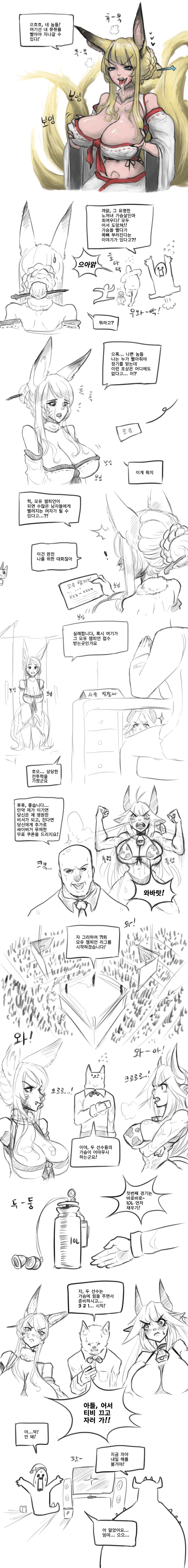 [ㅎㅂ]ㄱㅅ 큰 구미호 만화.manwha