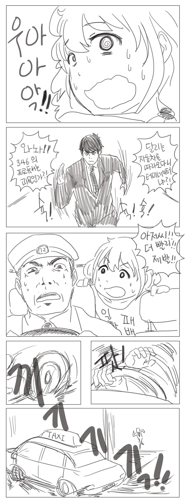 [@]프로듀서가 후미카 영입하는 manga - 이미지 3