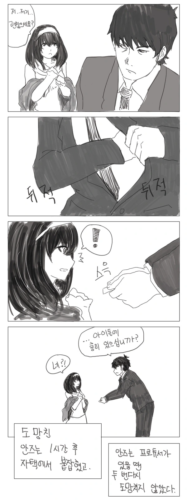 [@]프로듀서가 후미카 영입하는 manga - 이미지 8