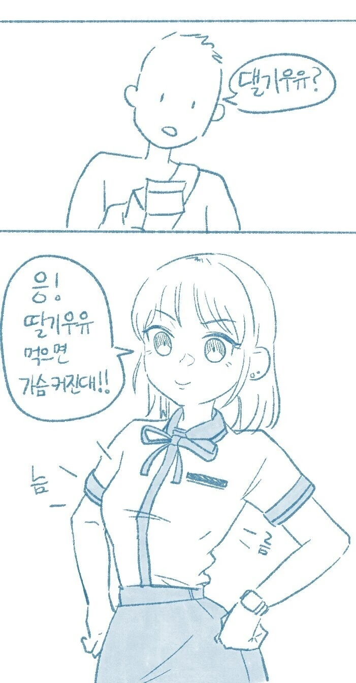 여사친이 우유통 만져보라는 만화.manhwa - 이미지 2