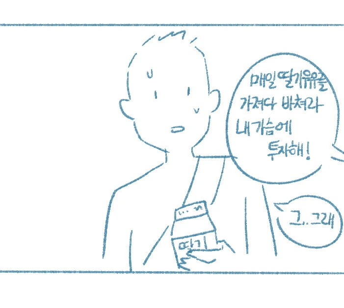 여사친이 우유통 만져보라는 만화.manhwa - 이미지 3