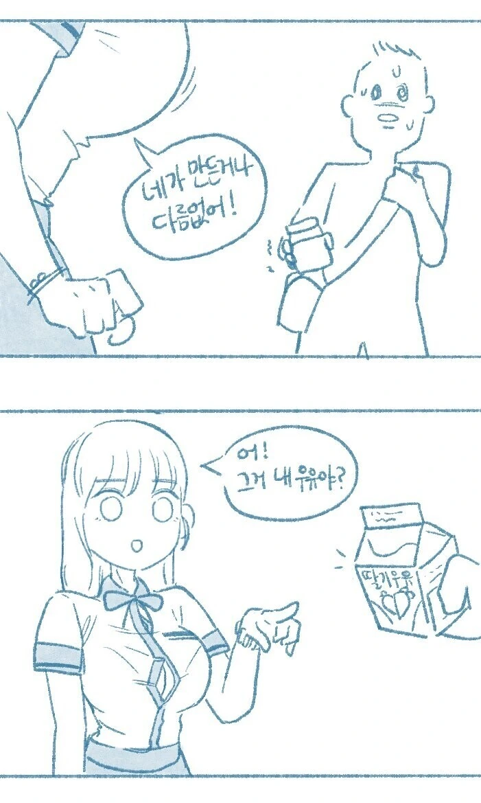 여사친이 우유통 만져보라는 만화.manhwa - 이미지 8
