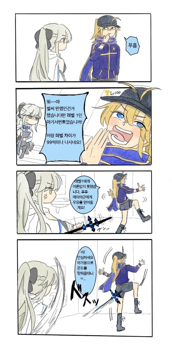페이트 만화) 레벨1 모르건과 엑밥 - 이미지 3