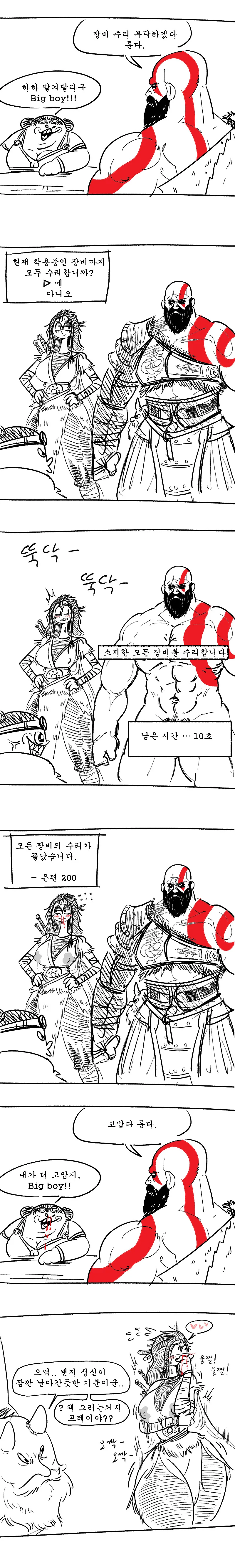 착용중인 장비 수리하기.manwha