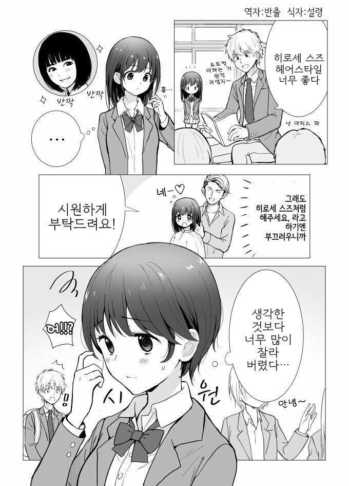 너가 좋아할거 같아서 잘랐어 manhwa