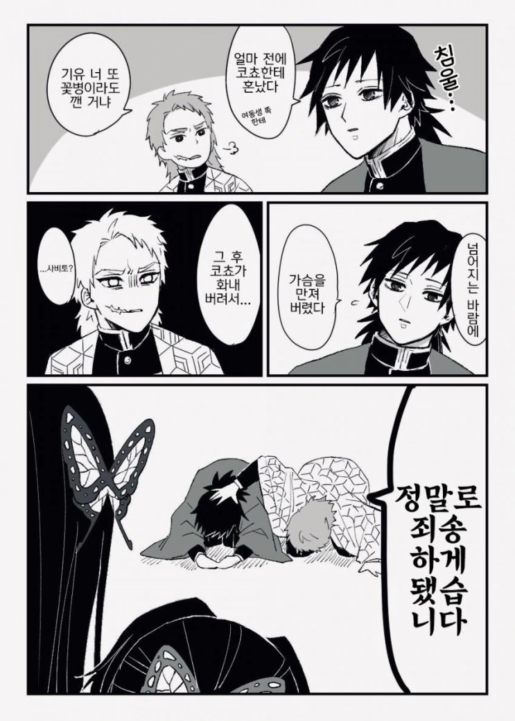 귀멸) if 보호자 생존한 기유시노.manga