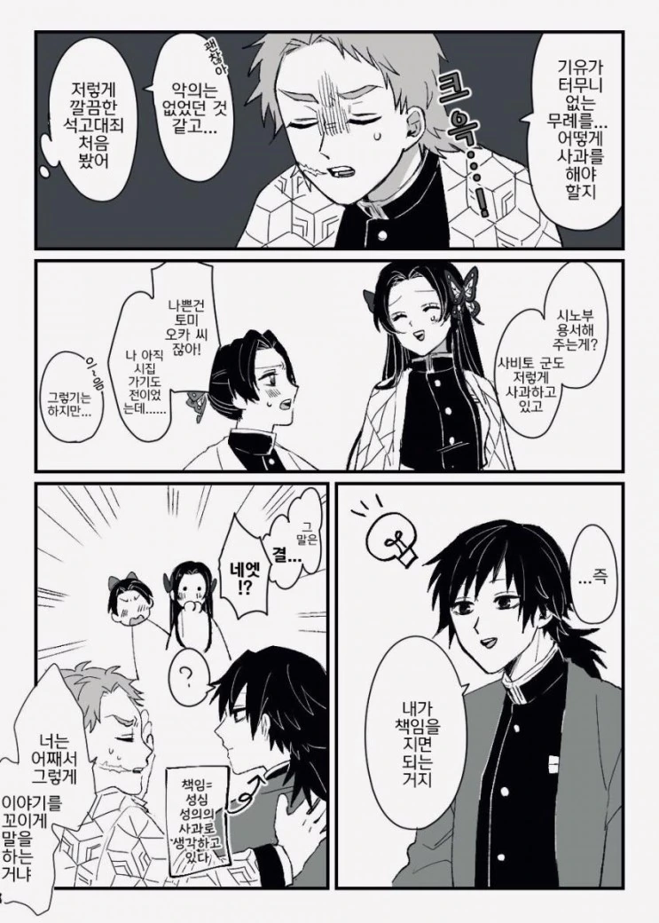 귀멸) if 보호자 생존한 기유시노.manga - 이미지 2