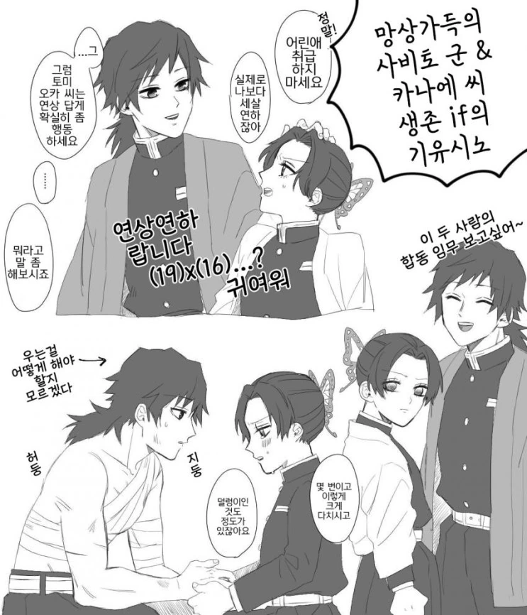 귀멸) if 보호자 생존한 기유시노.manga - 이미지 3