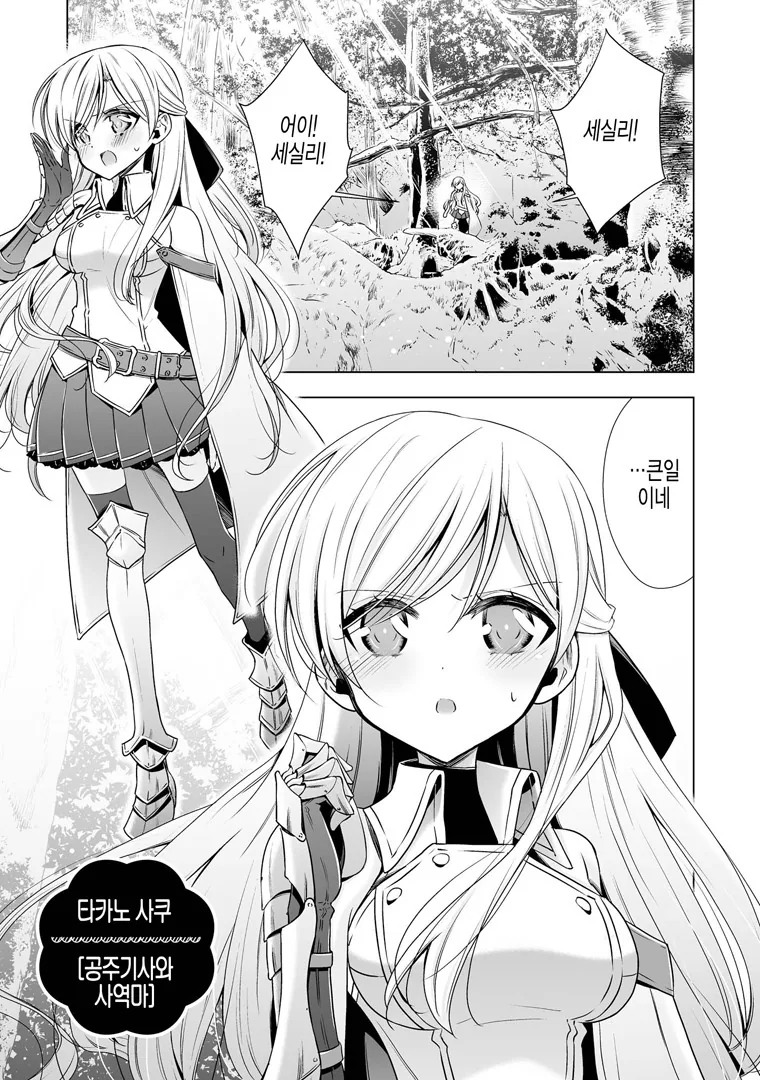공주기사와 사역마.manga