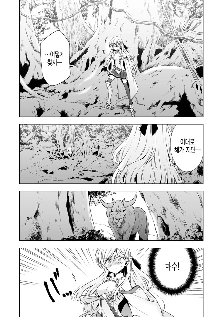 공주기사와 사역마.manga - 이미지 2