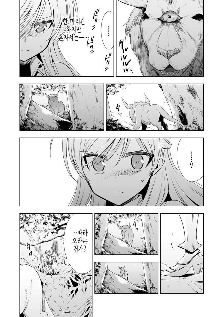 공주기사와 사역마.manga - 이미지 3