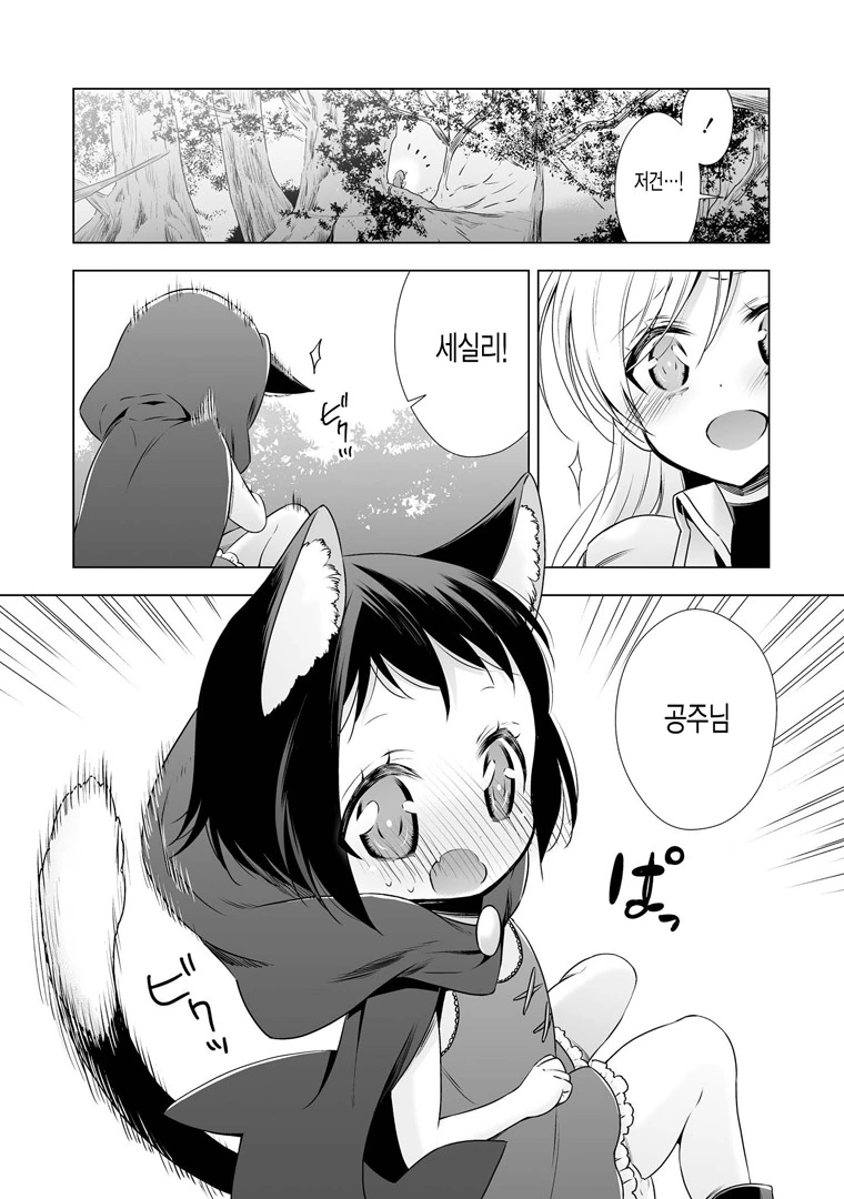 공주기사와 사역마.manga - 이미지 4
