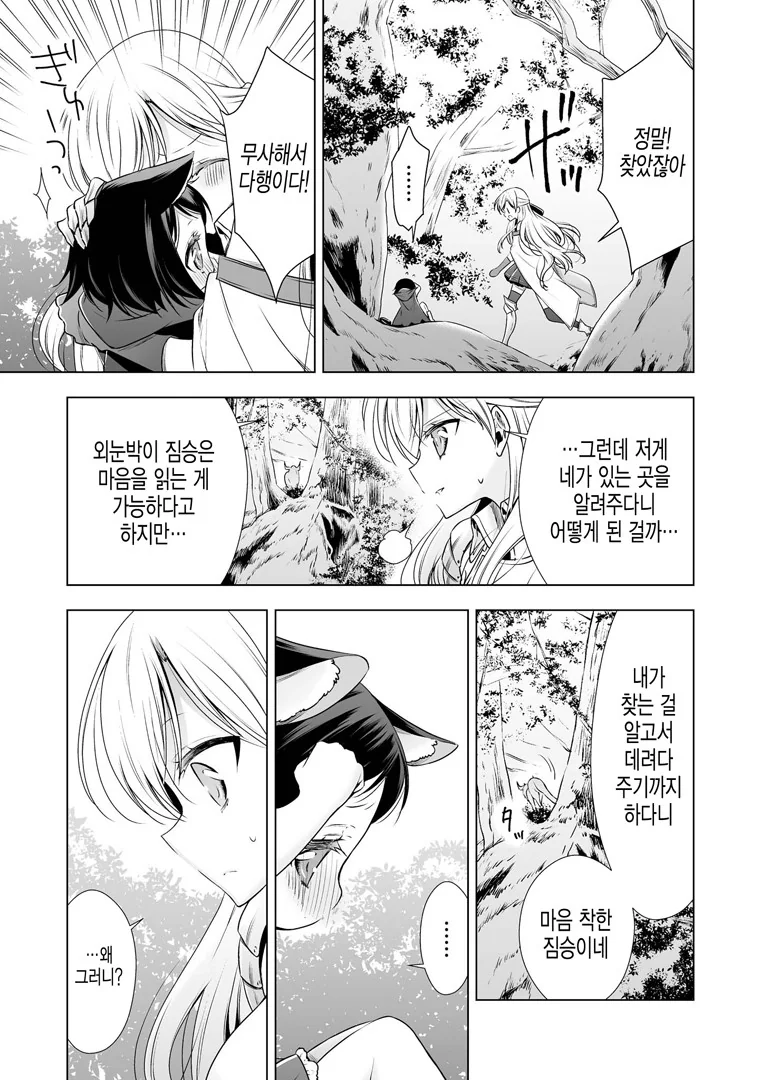 공주기사와 사역마.manga - 이미지 5