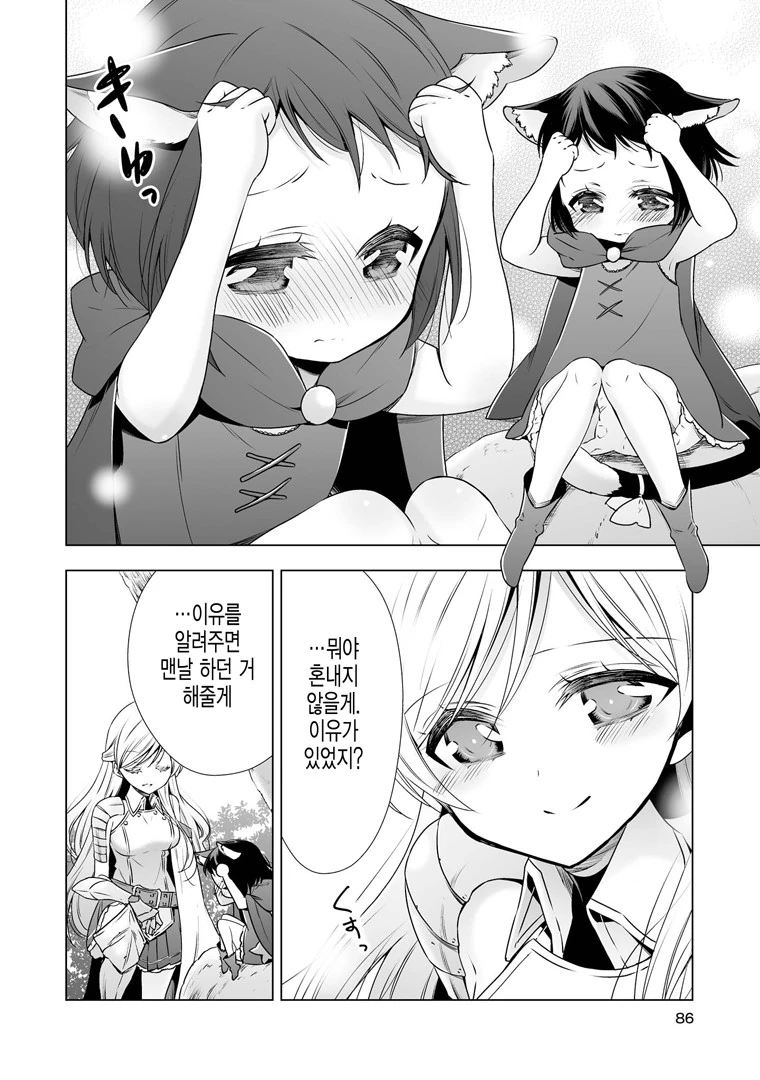 공주기사와 사역마.manga - 이미지 6