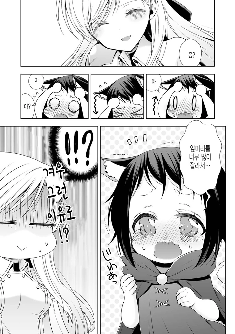 공주기사와 사역마.manga - 이미지 7