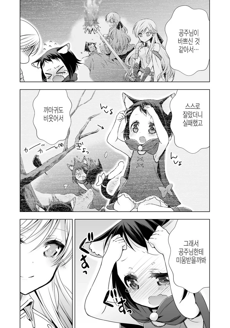공주기사와 사역마.manga - 이미지 8