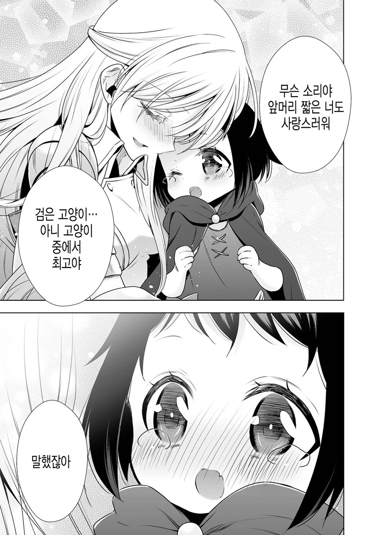 공주기사와 사역마.manga - 이미지 9