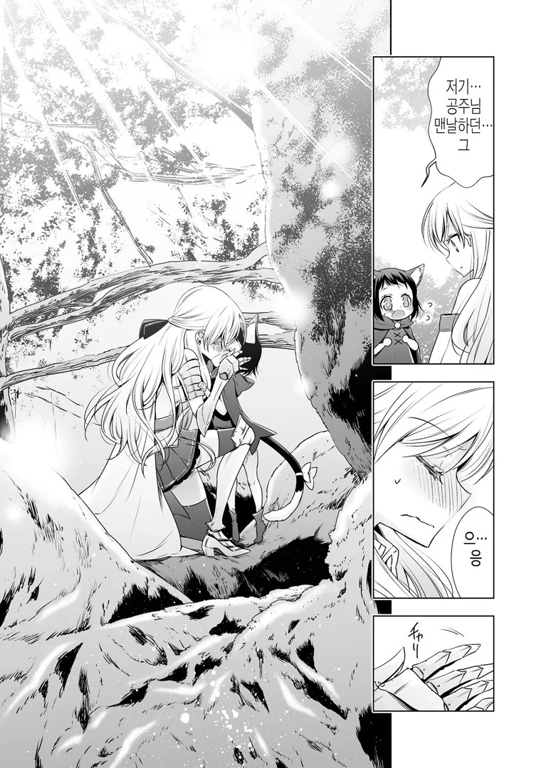 공주기사와 사역마.manga - 이미지 11