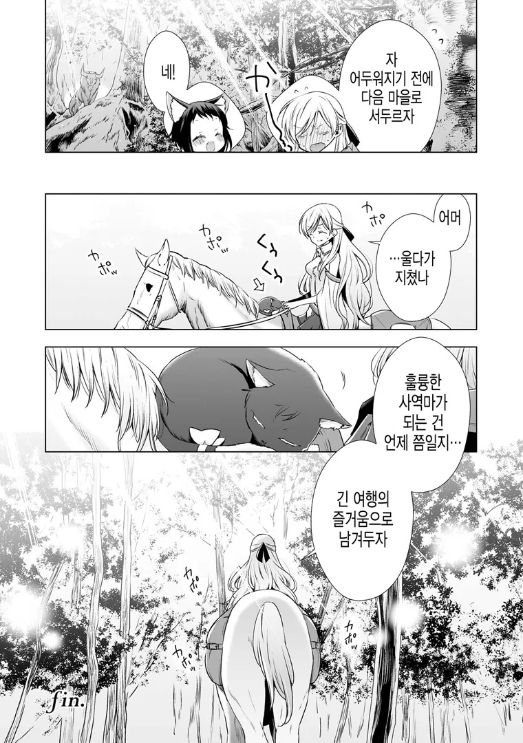 공주기사와 사역마.manga - 이미지 12