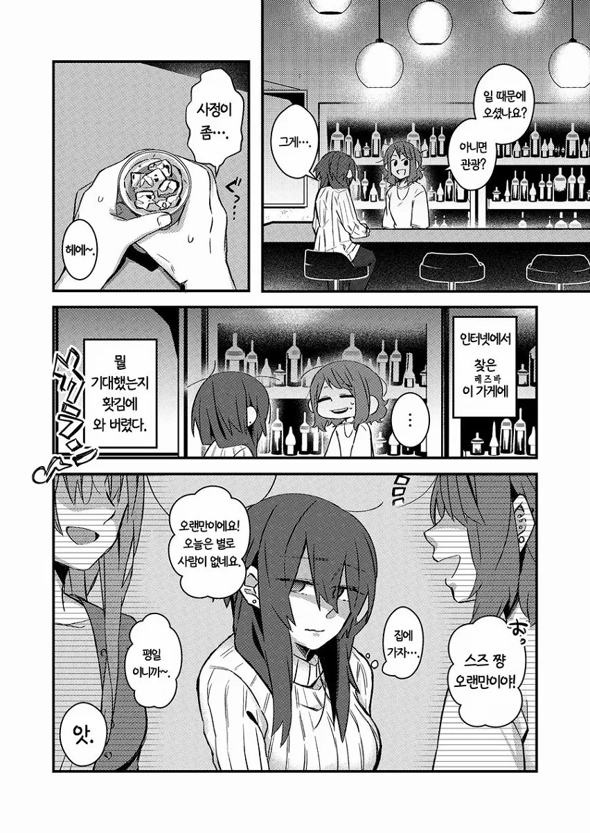 여자아이가 여자아이 잡아먹을려는 manga - 이미지 3