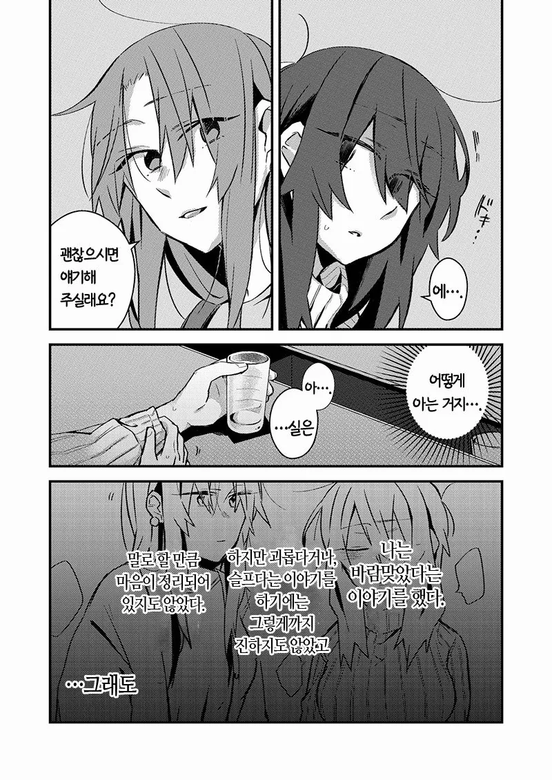 여자아이가 여자아이 잡아먹을려는 manga - 이미지 5