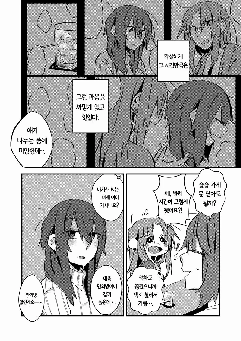 여자아이가 여자아이 잡아먹을려는 manga - 이미지 6