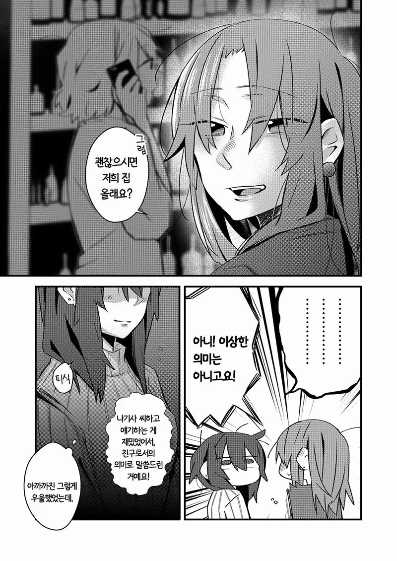 여자아이가 여자아이 잡아먹을려는 manga - 이미지 7