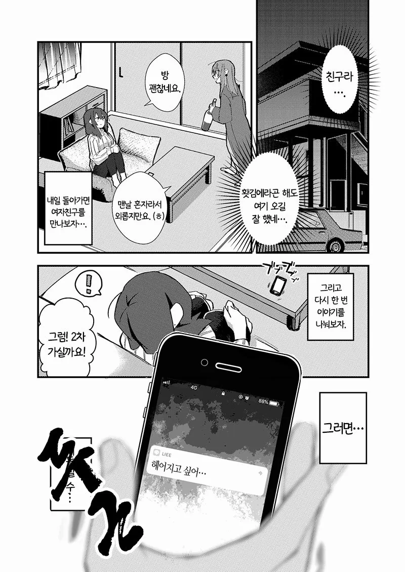 여자아이가 여자아이 잡아먹을려는 manga - 이미지 8