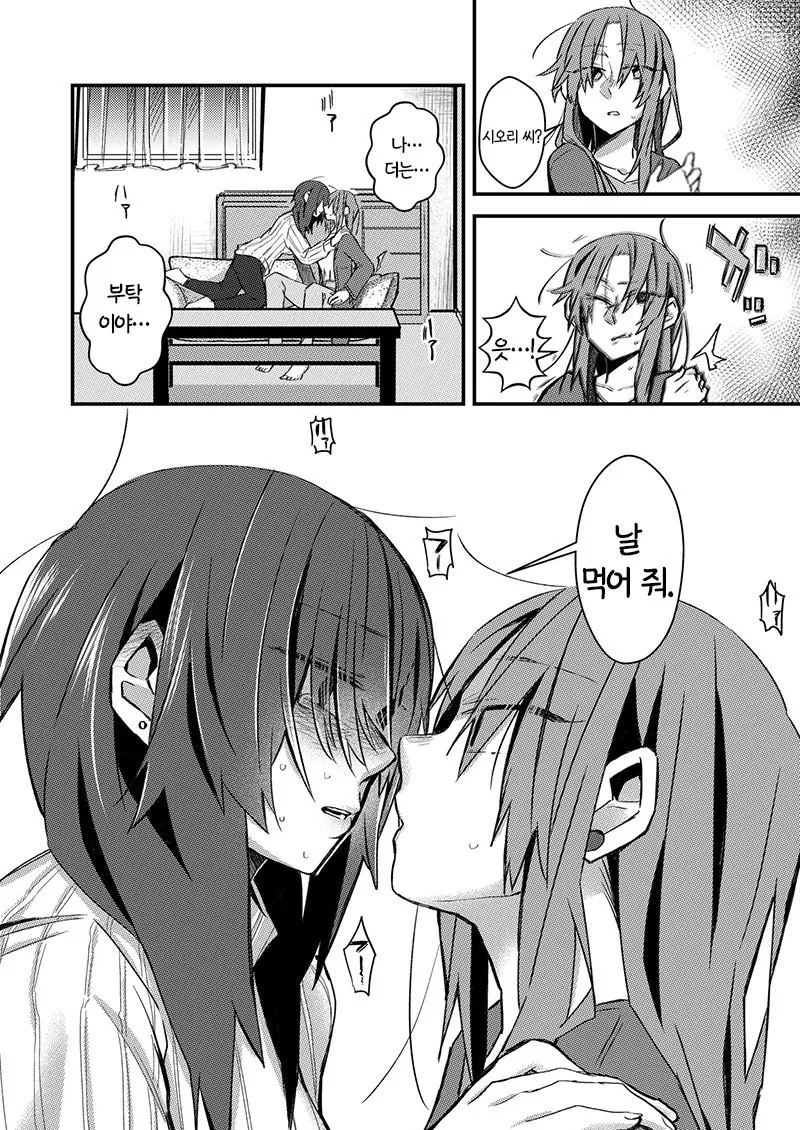 여자아이가 여자아이 잡아먹을려는 manga - 이미지 10
