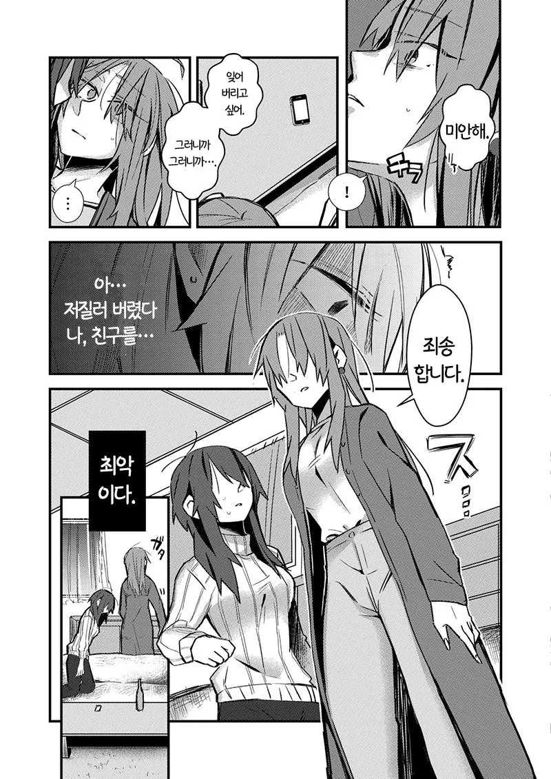 여자아이가 여자아이 잡아먹을려는 manga - 이미지 11