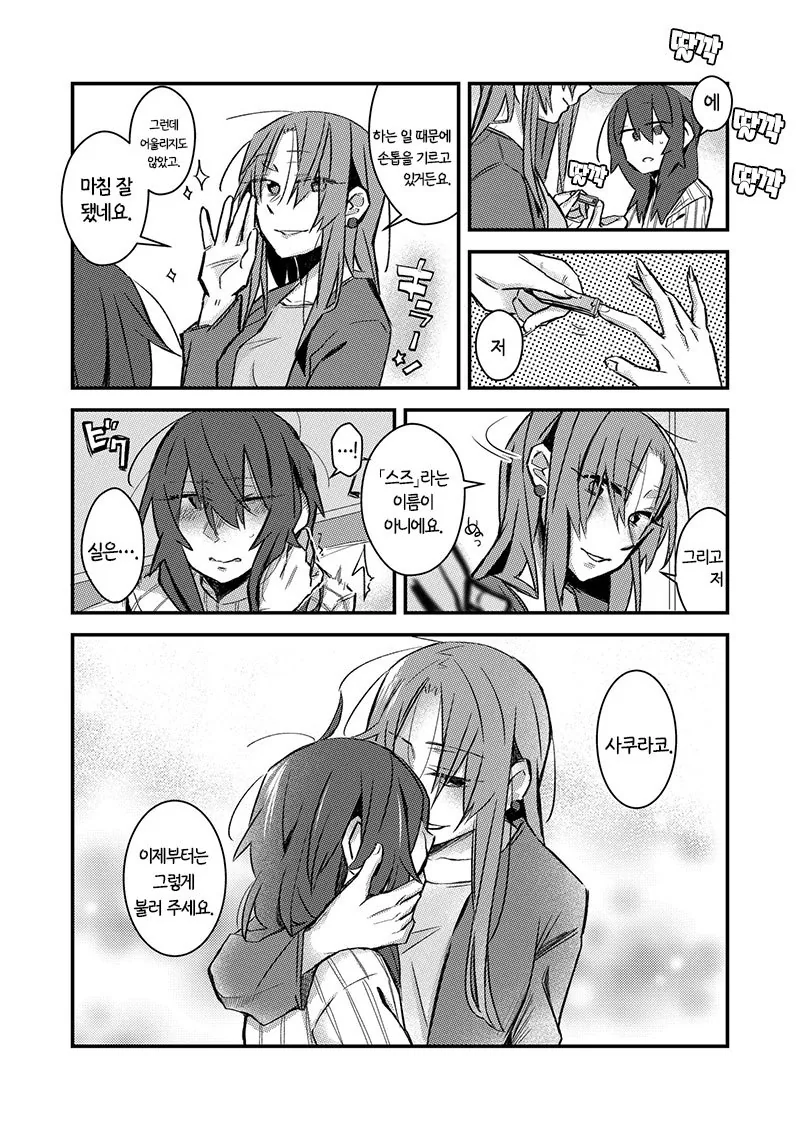 여자아이가 여자아이 잡아먹을려는 manga - 이미지 12