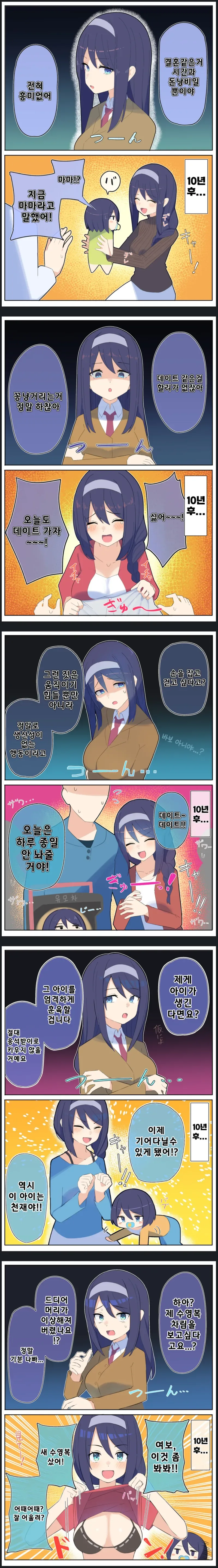 동급생과 10년후.manhwa