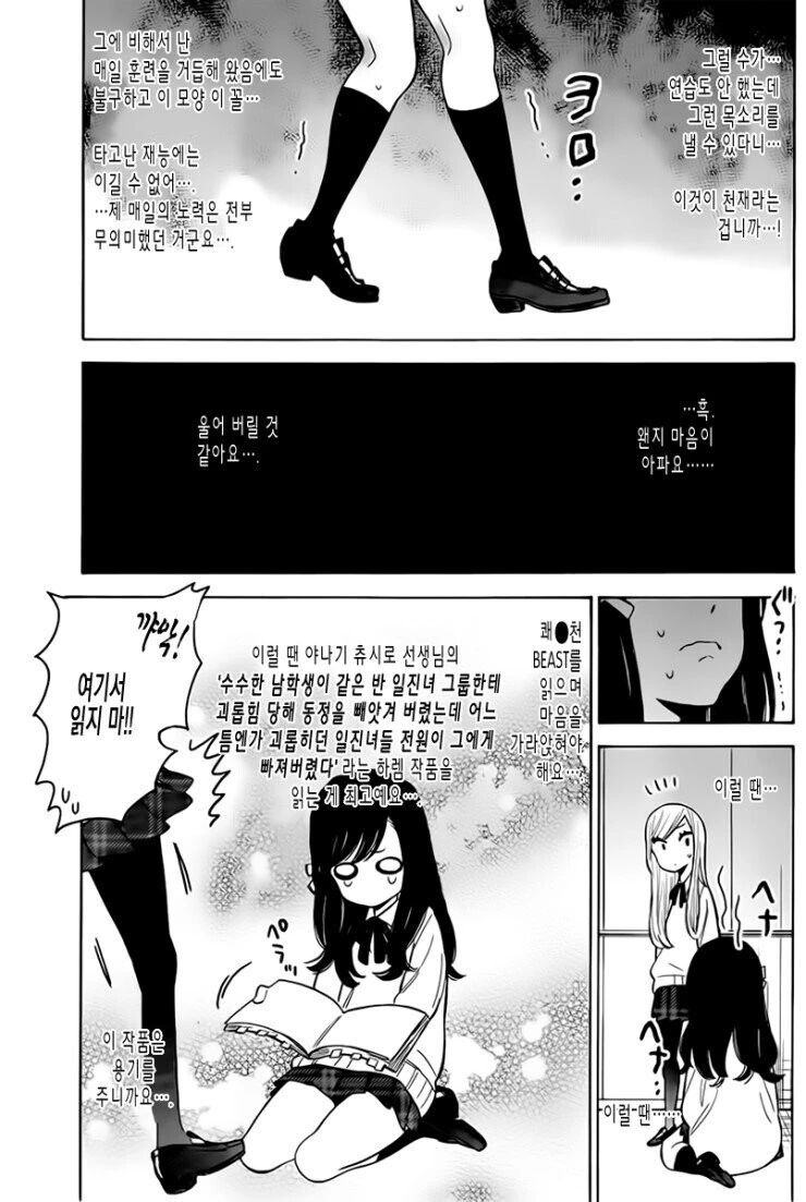 만화로 ㅇㄹ처녀를 배운 여고생 - 이미지 3