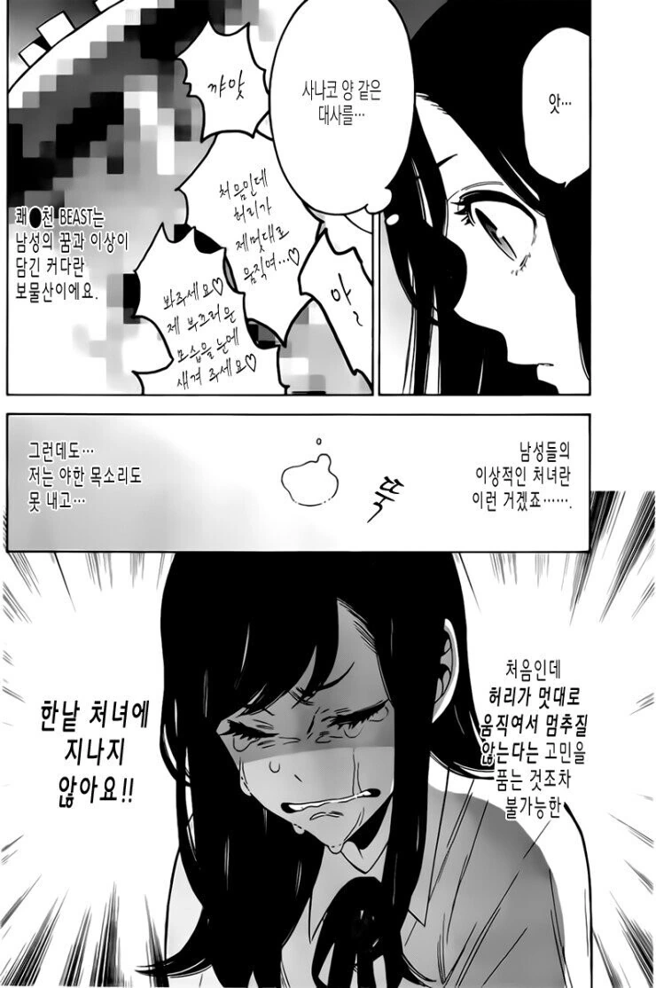 만화로 ㅇㄹ처녀를 배운 여고생 - 이미지 4