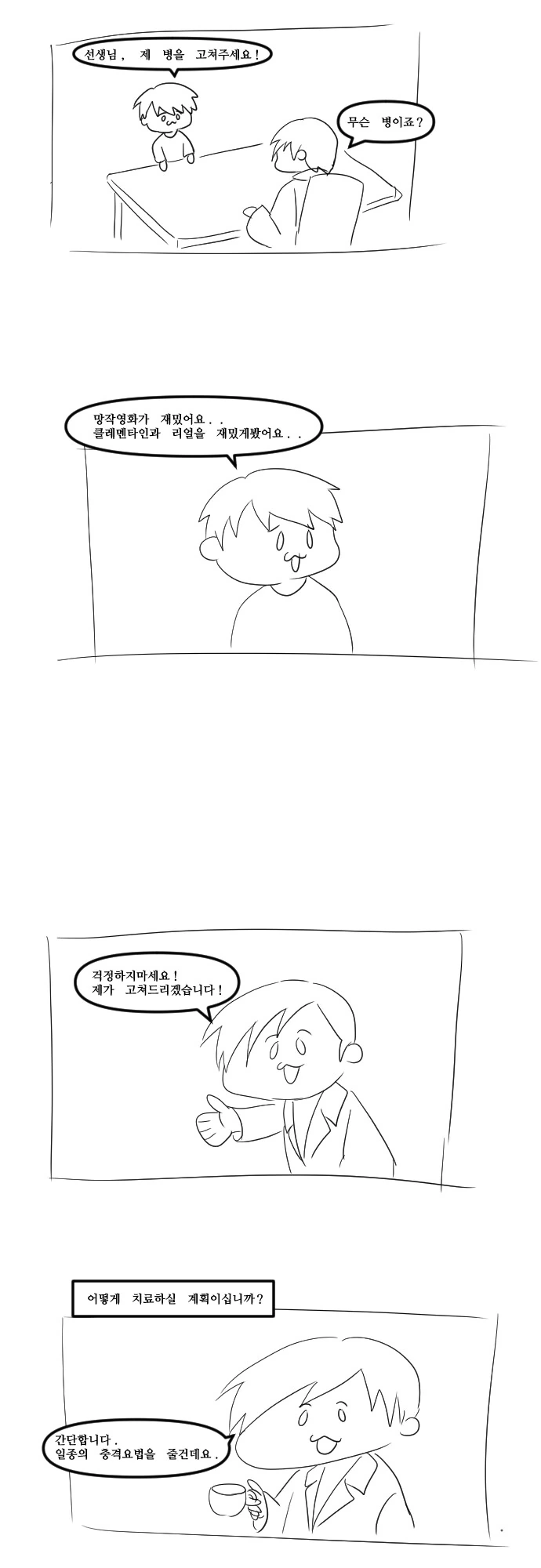 (감동)불치병을 고친 의사.manhwa