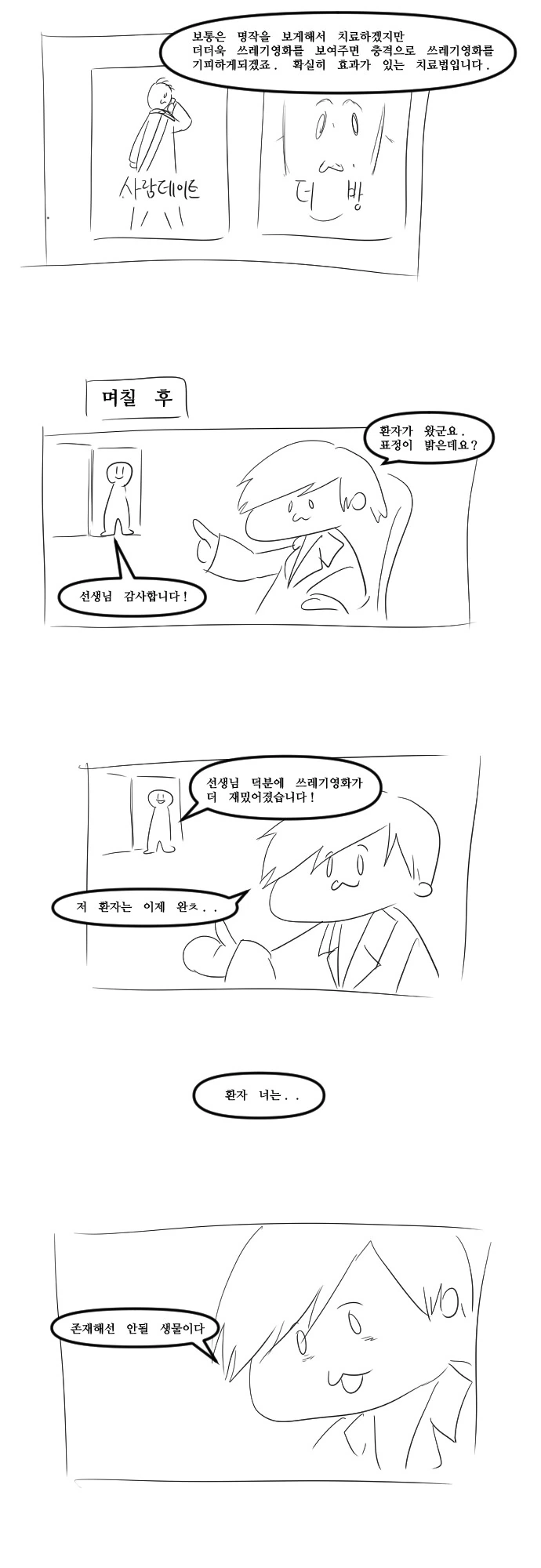 (감동)불치병을 고친 의사.manhwa - 이미지 2