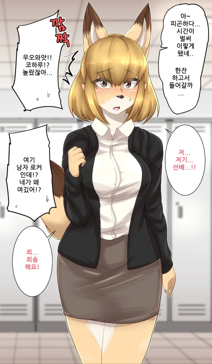 여우같은 후배 만화 3.manga - 이미지 3