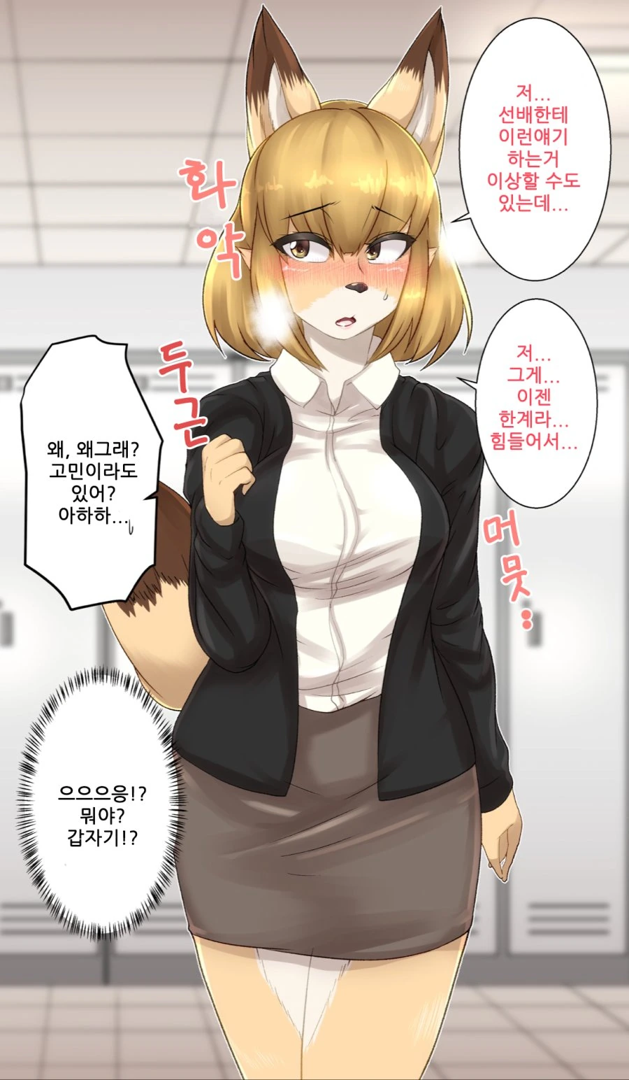 여우같은 후배 만화 3.manga - 이미지 4
