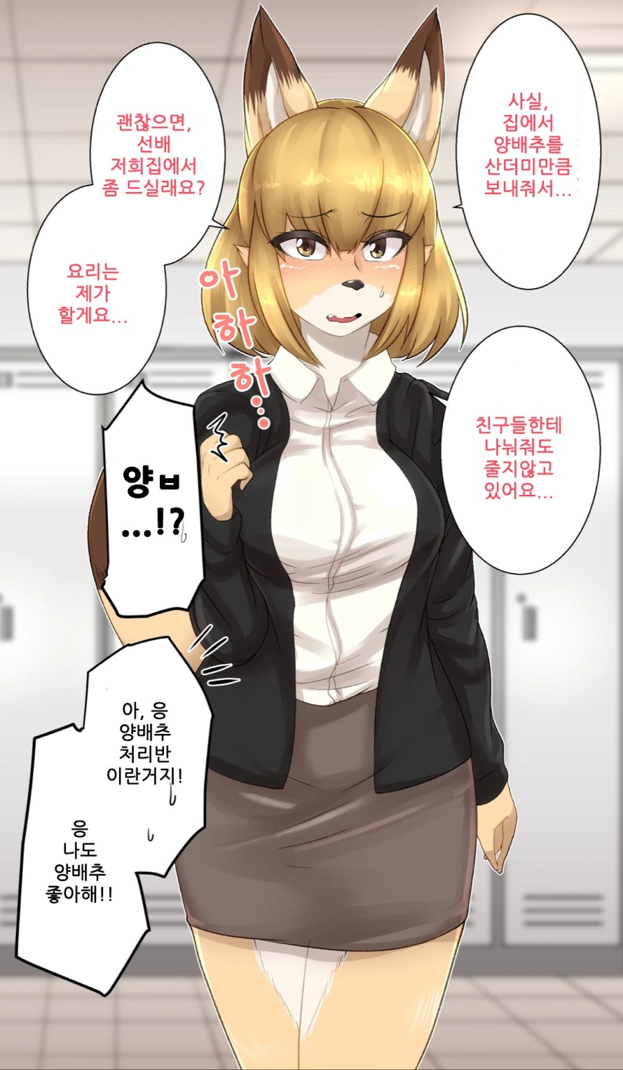 여우같은 후배 만화 3.manga - 이미지 5