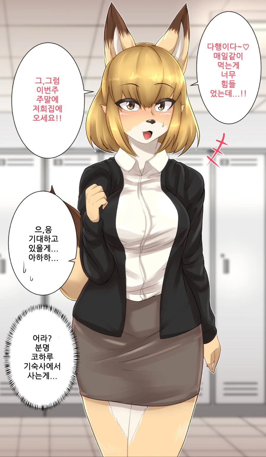 여우같은 후배 만화 3.manga - 이미지 6