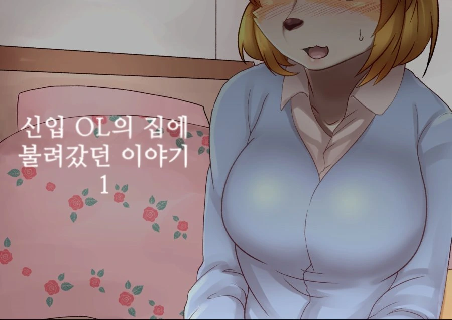 여우같은 후배 만화 3.manga - 이미지 7