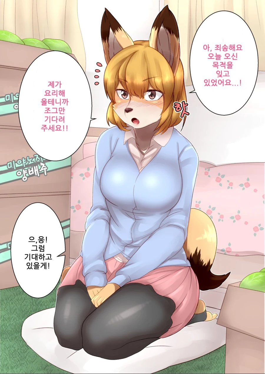 여우같은 후배 만화 3.manga - 이미지 10