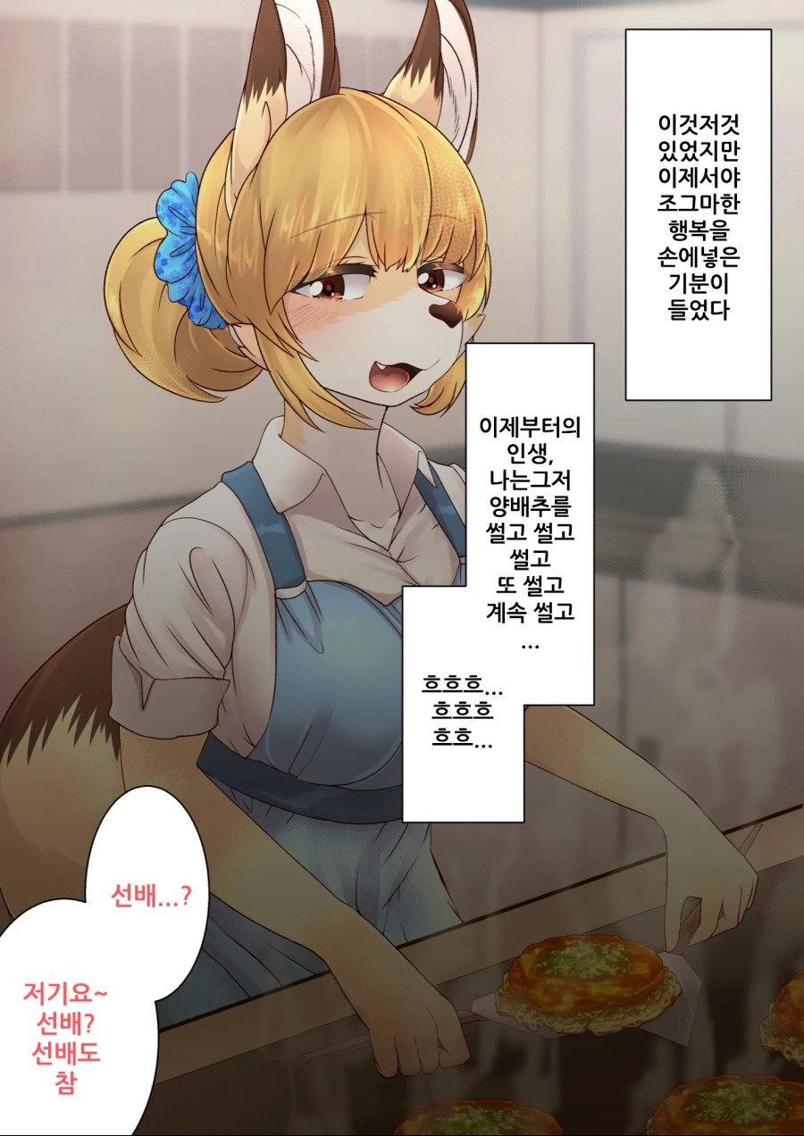 여우같은 후배 만화 3.manga - 이미지 14