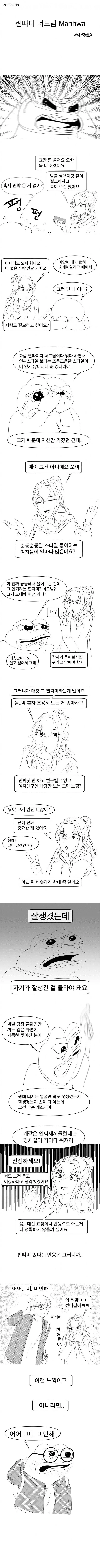찐따미 너드남.manhwa