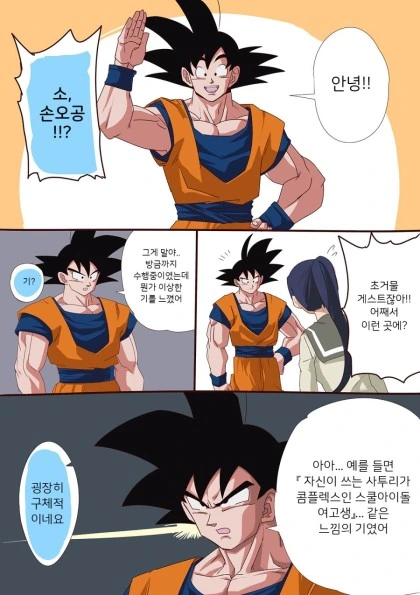 근육질 아저씨가 여고생 고민 들어주는 만화 - 이미지 2