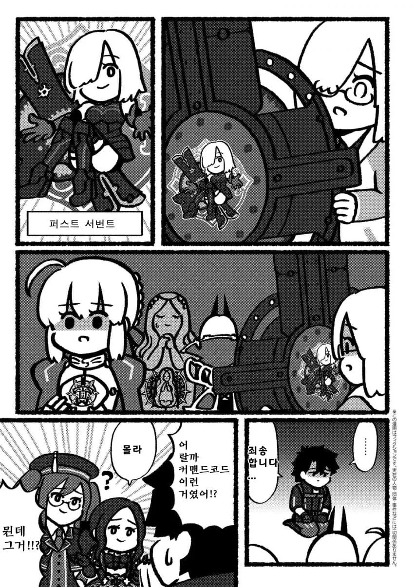 FGO)커맨드 코드의 실체 - 이미지 2