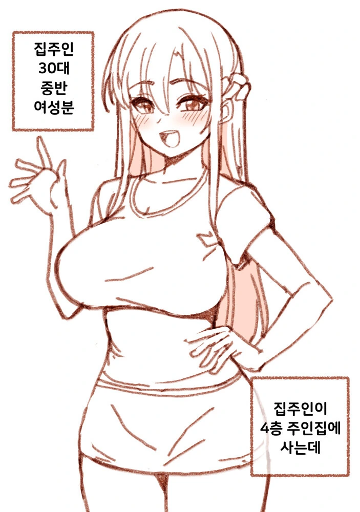 집주인과 엣지한 분위기 만화