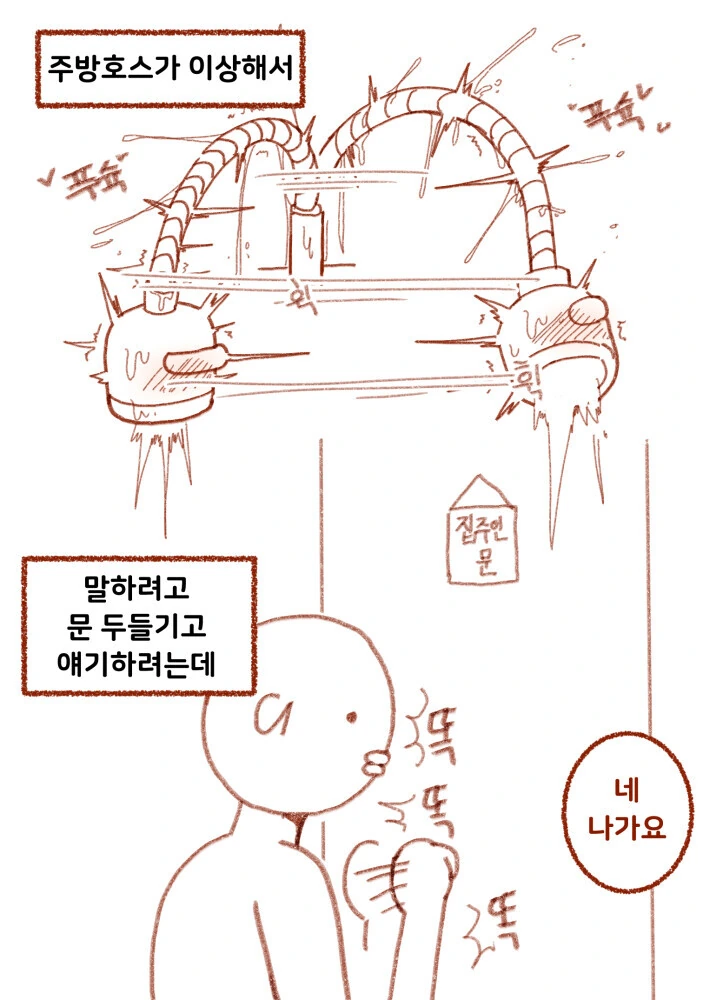 집주인과 엣지한 분위기 만화 - 이미지 2