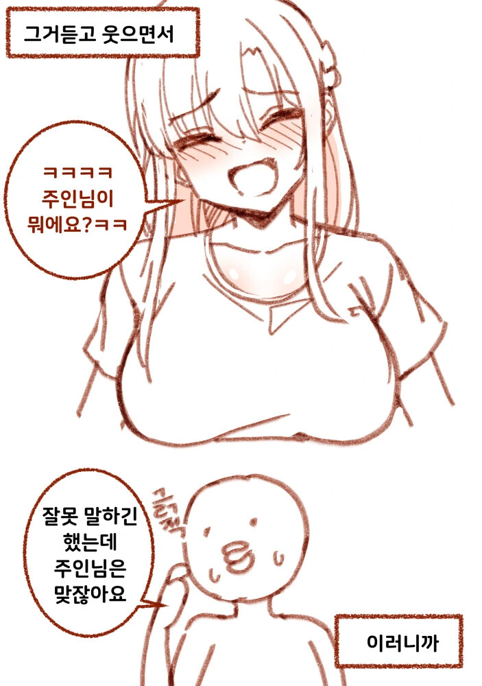 집주인과 엣지한 분위기 만화 - 이미지 4